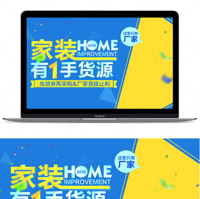 家装卫浴家具电器钻石展位 如何利用专业软件设计高效钻展海报