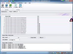 劭洋商品采集软件淘宝客商品采集v4.22 高效工具助力电商运营与硬件研发